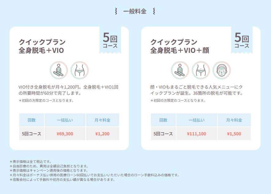 フレイアクリニック新キャンペーン2025年4月12日